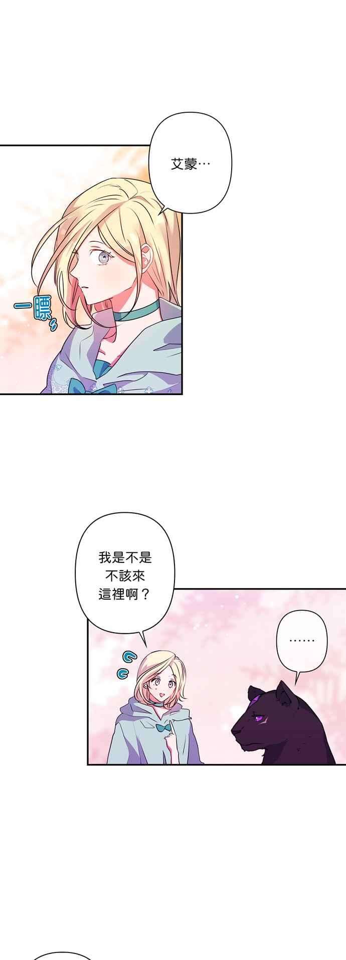 我的野蛮萌友34话