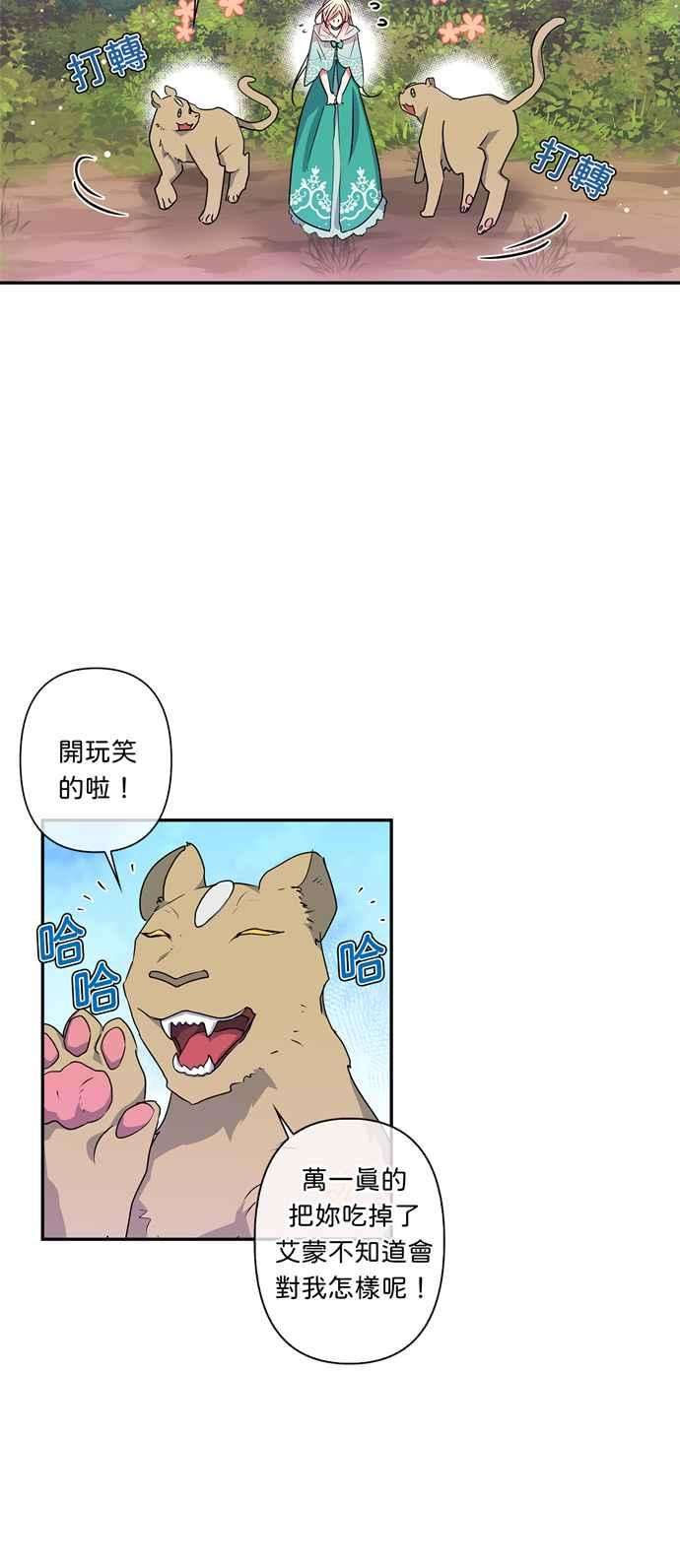 我的野蛮萌友34话