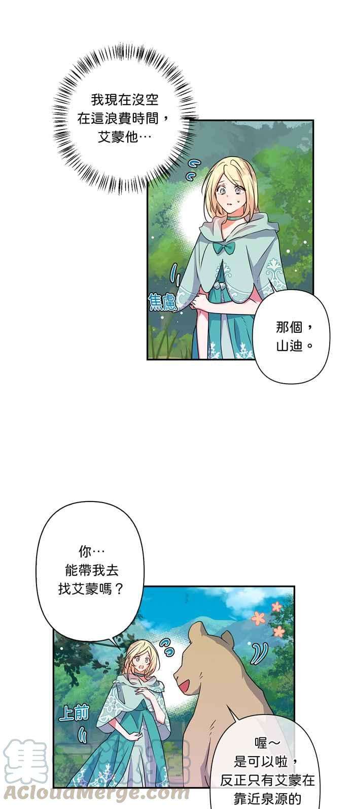 我的野蛮萌友34话