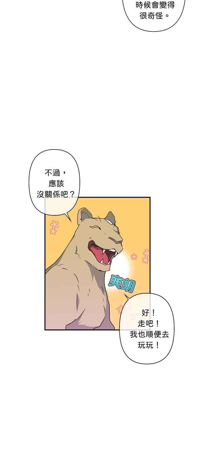 我的野蛮萌友34话