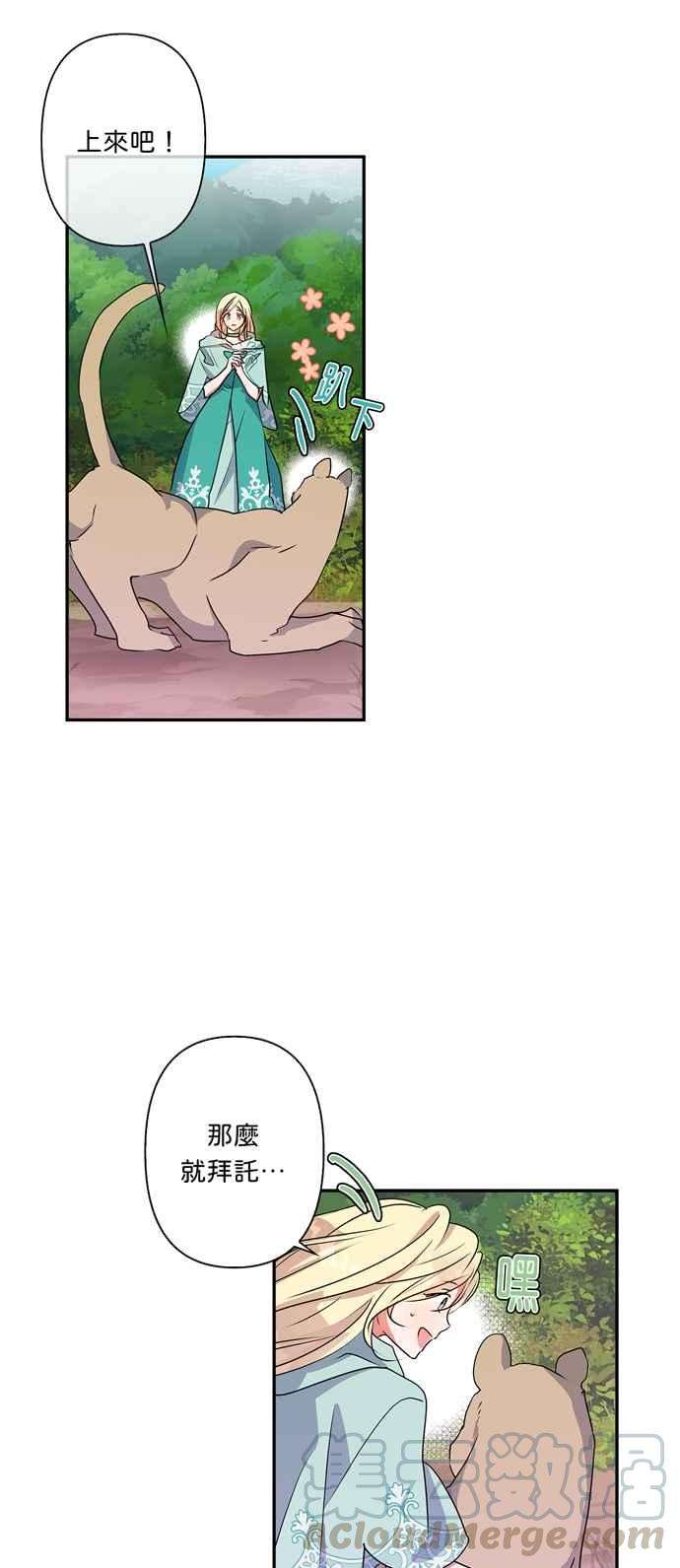 我的野蛮萌友34话
