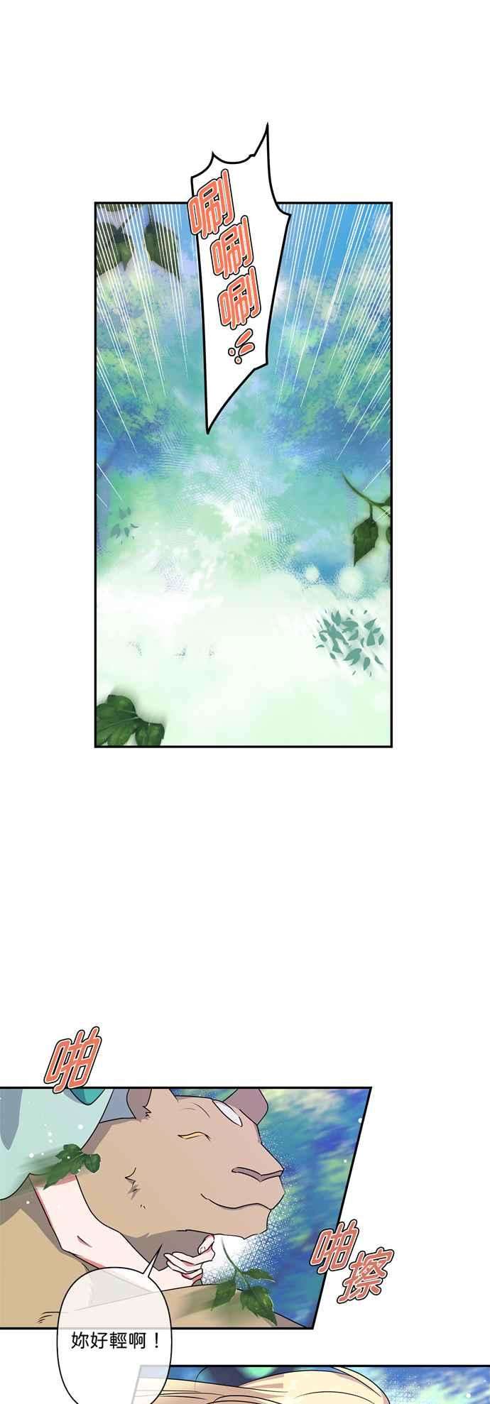 我的野蛮萌友34话