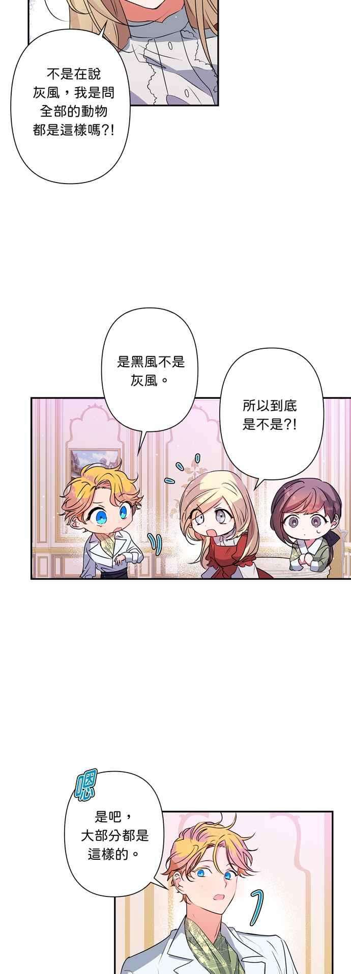 我的野蛮萌友35话