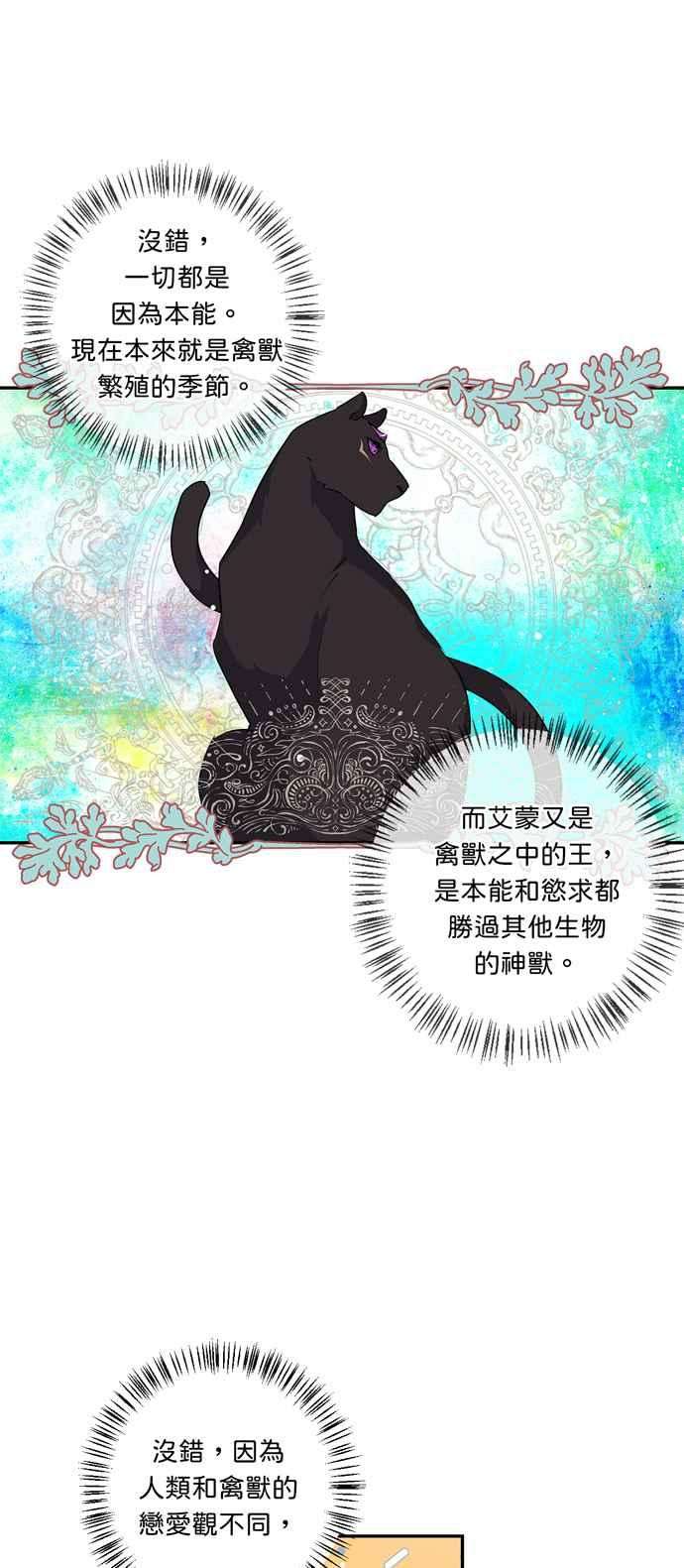 我的野蛮萌友36话
