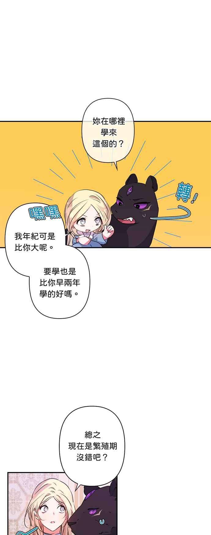 我的野蛮萌友36话