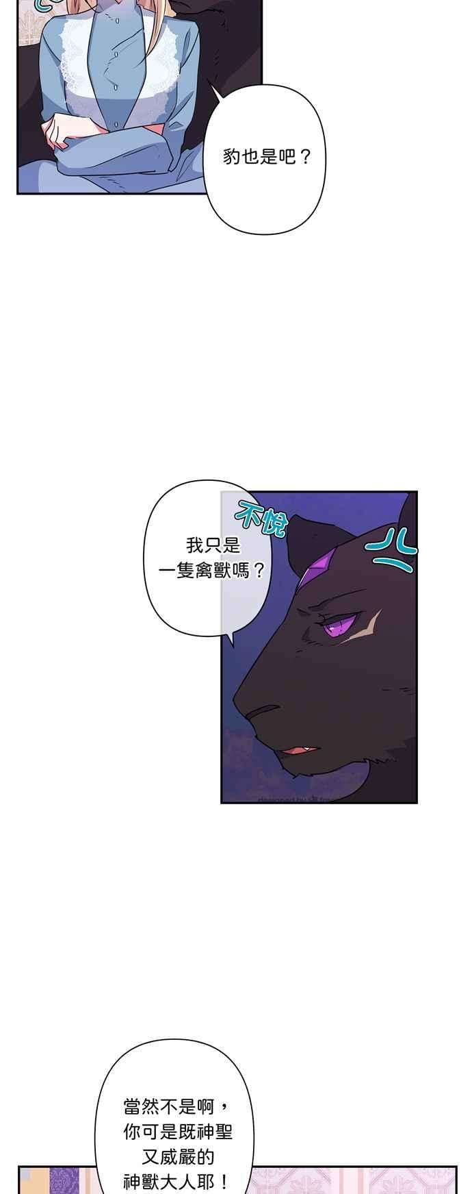 我的野蛮萌友36话