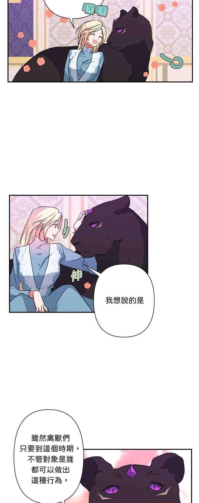 我的野蛮萌友36话