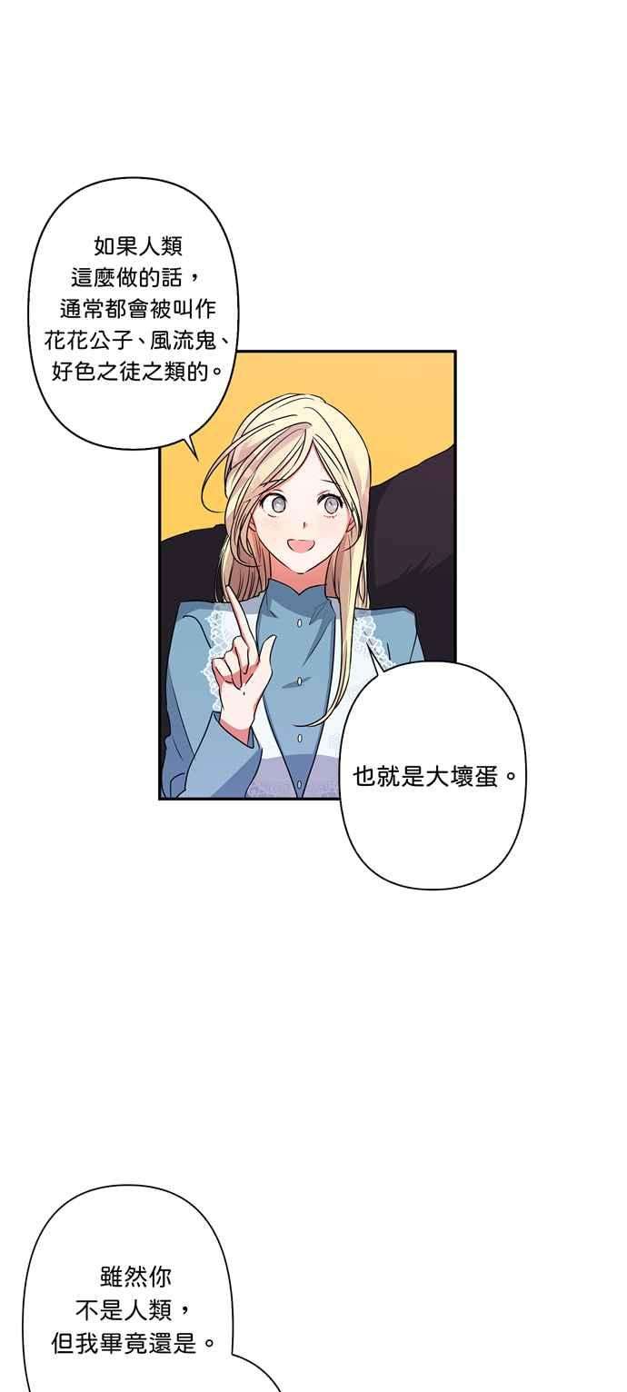 我的野蛮萌友36话