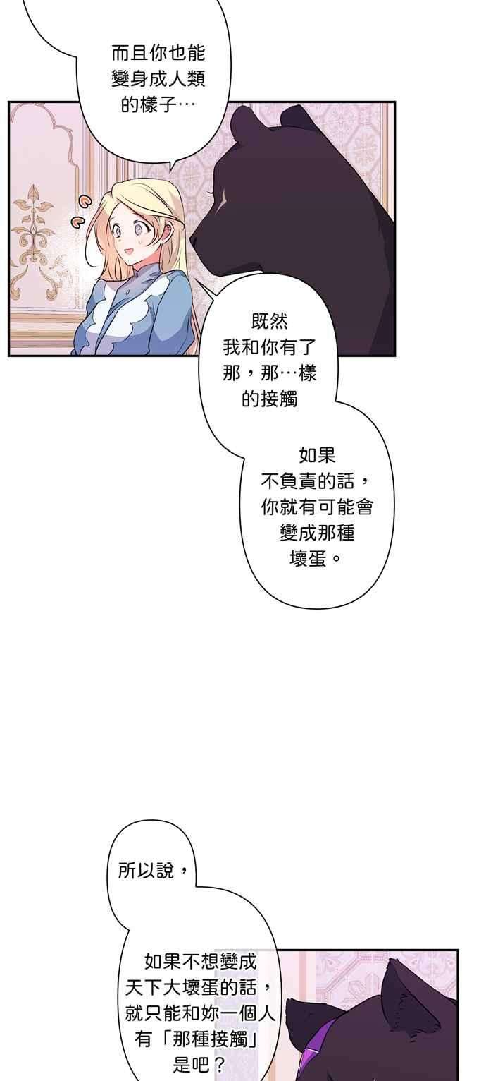我的野蛮萌友36话