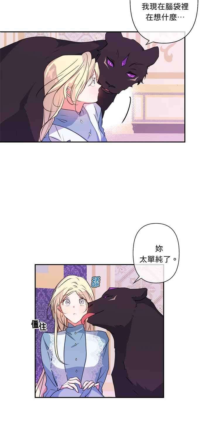 我的野蛮萌友36话