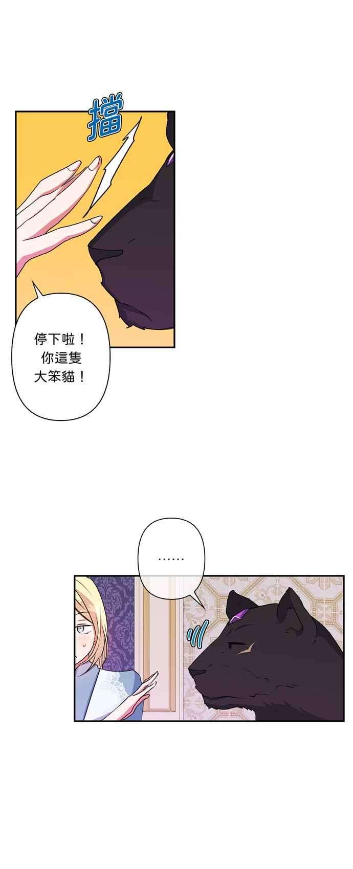 我的野蛮萌友36话