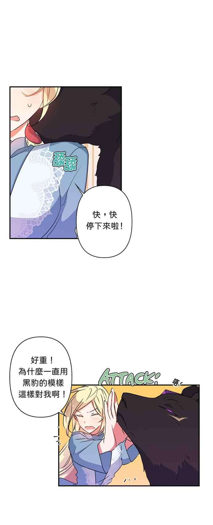 我的野蛮萌友36话