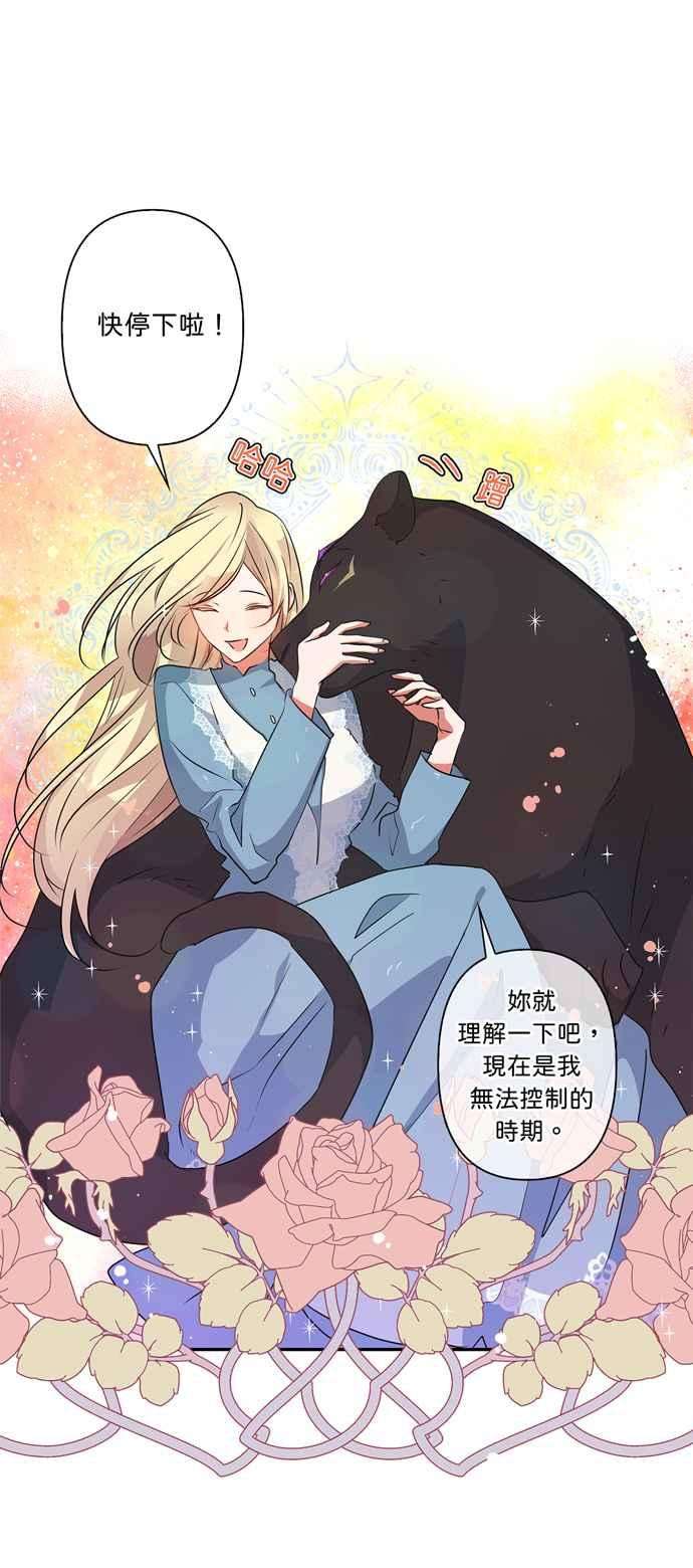 我的野蛮萌友36话