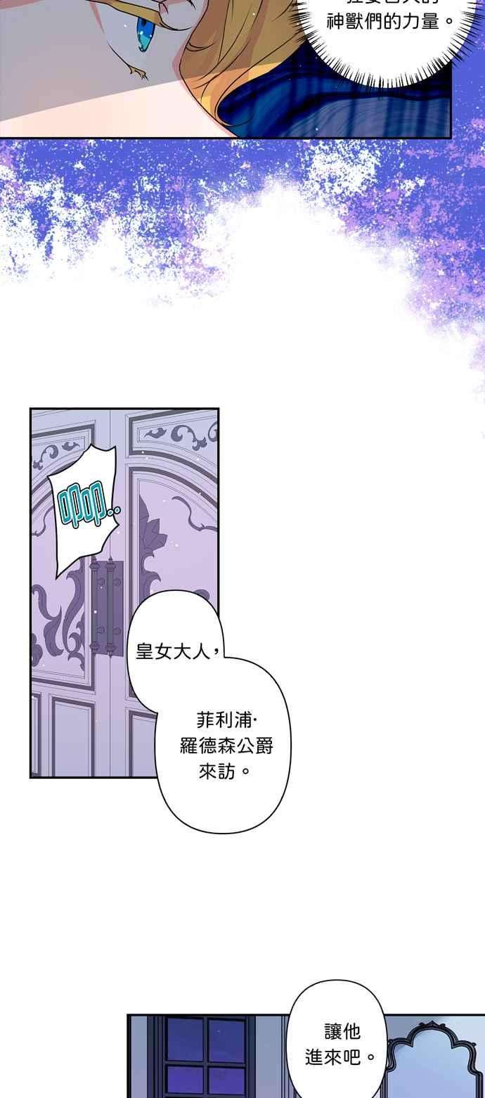 我的野蛮萌友36话