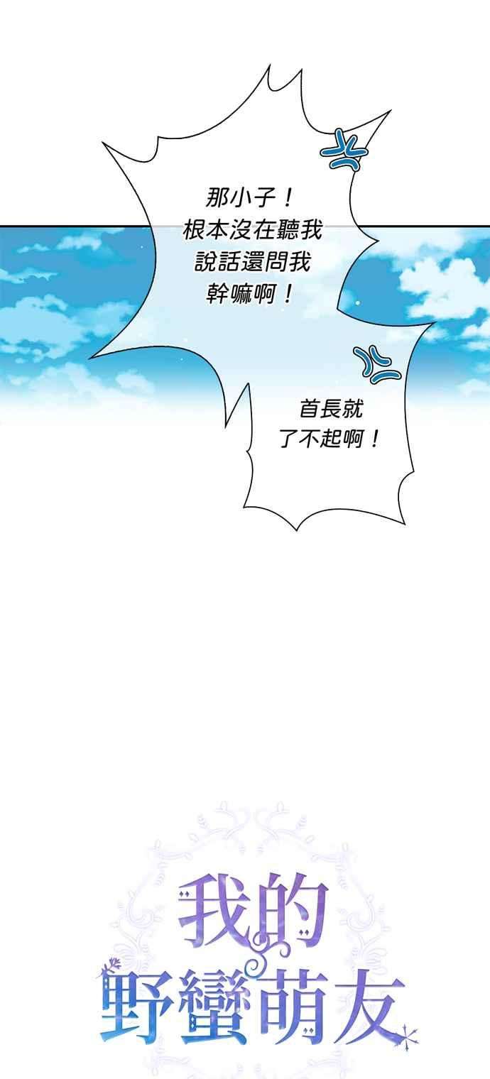 我的野蛮萌友37话