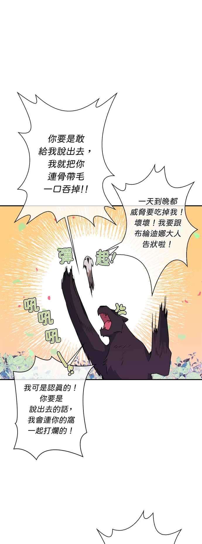 我的野蛮萌友37话
