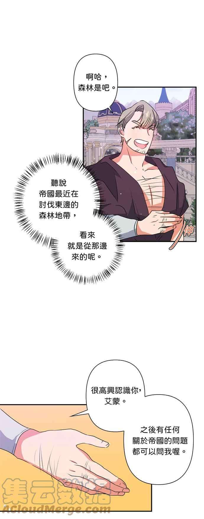我的野蛮萌友38话