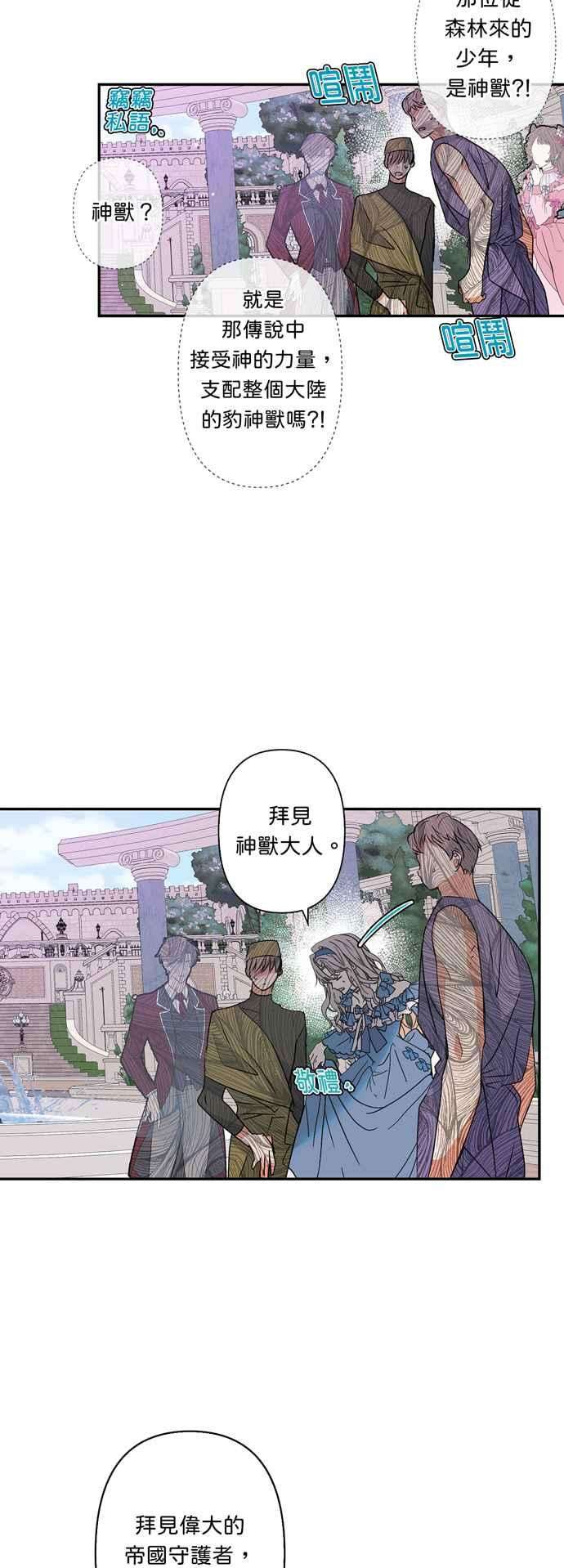 我的野蛮萌友38话