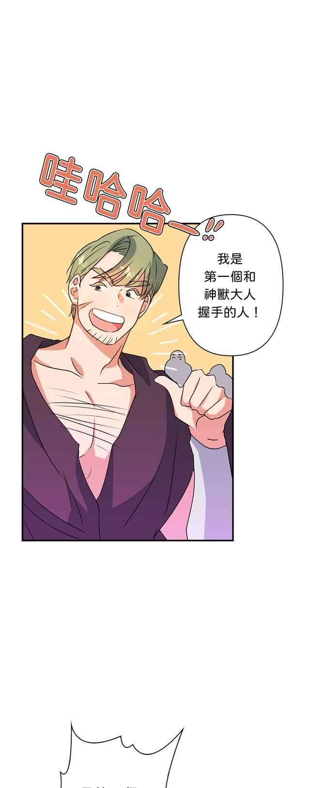 我的野蛮萌友38话