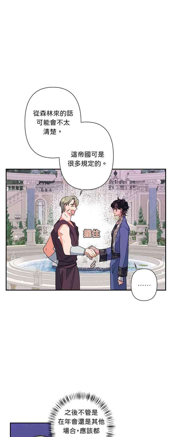我的野蛮萌友38话