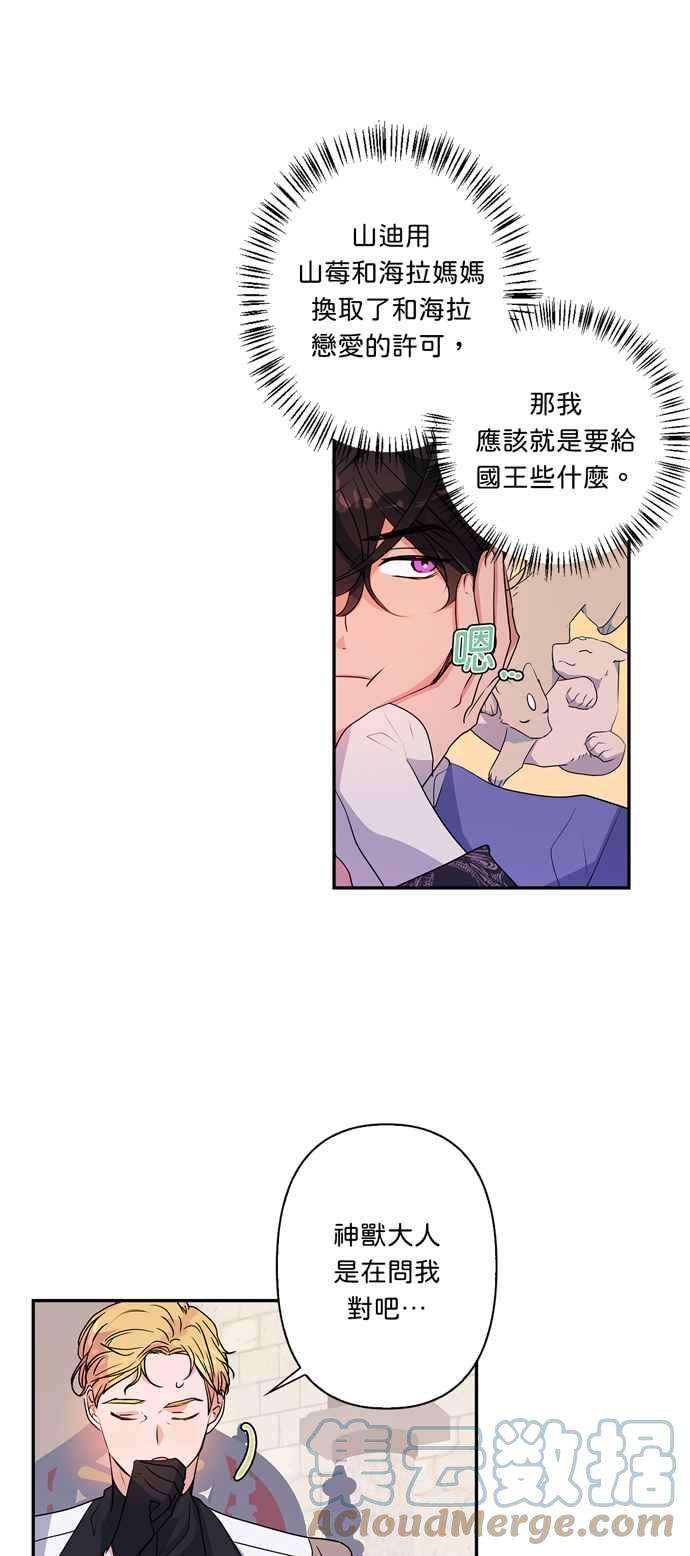 我的野蛮萌友38话