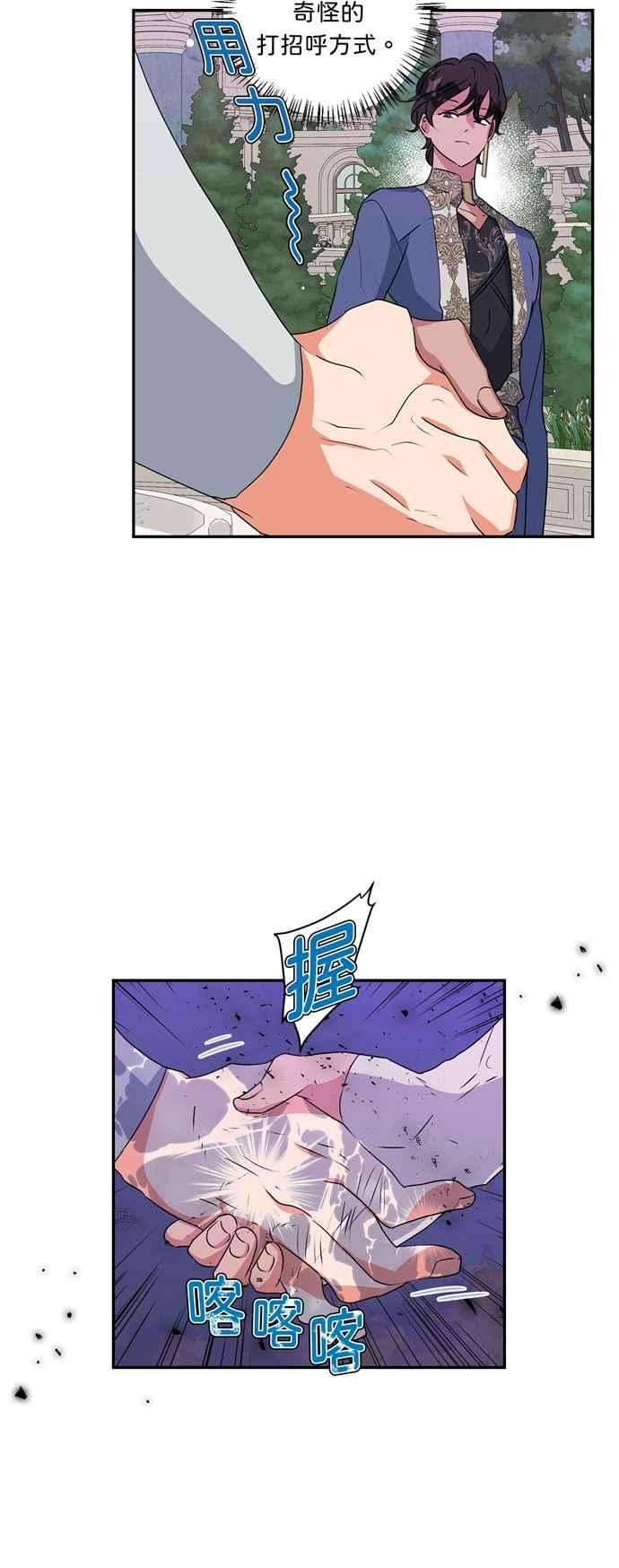我的野蛮萌友38话