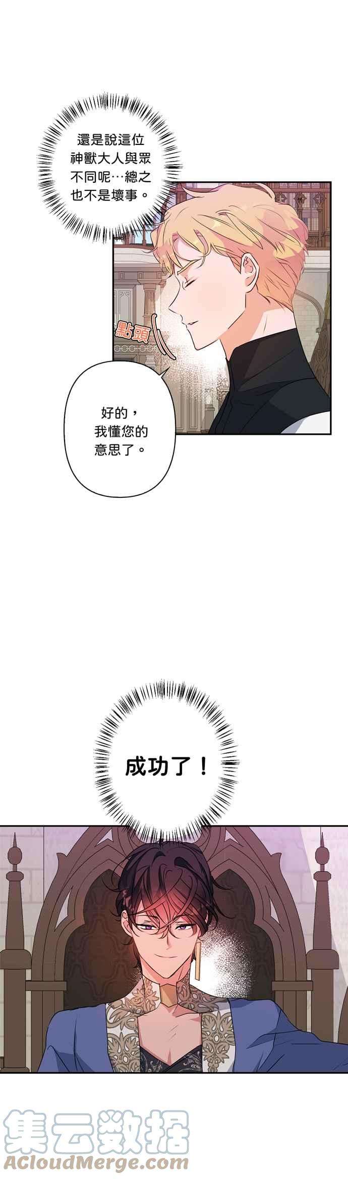 我的野蛮萌友39话
