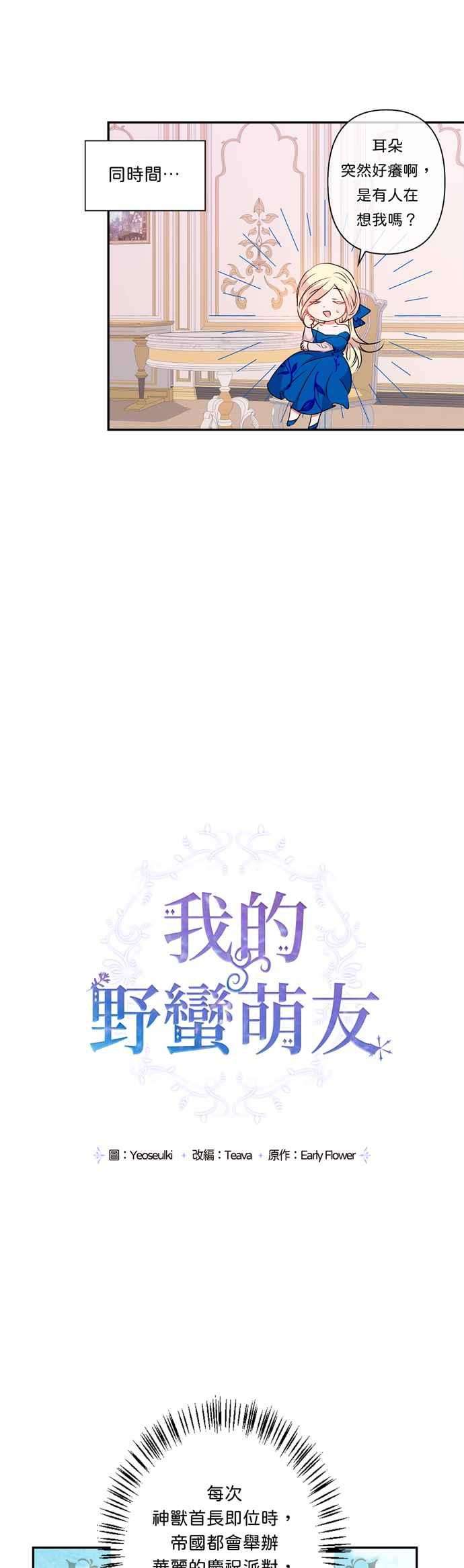 我的野蛮萌友39话