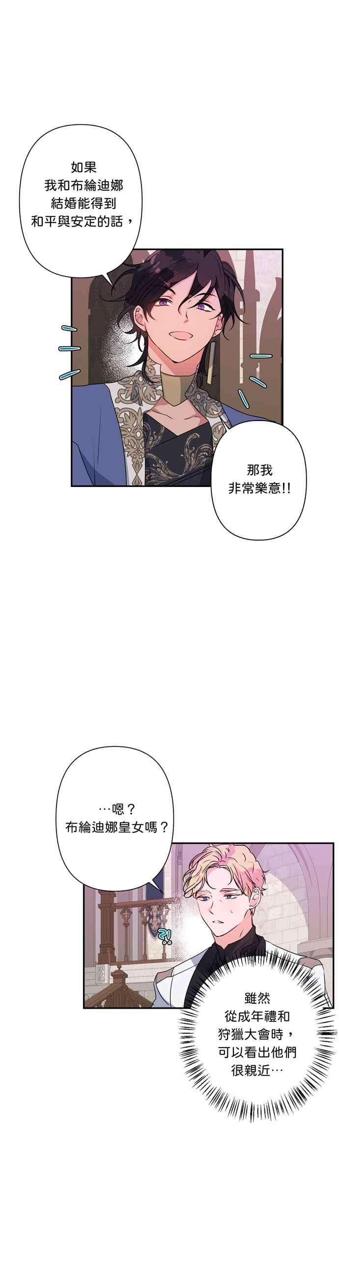 我的野蛮萌友39话