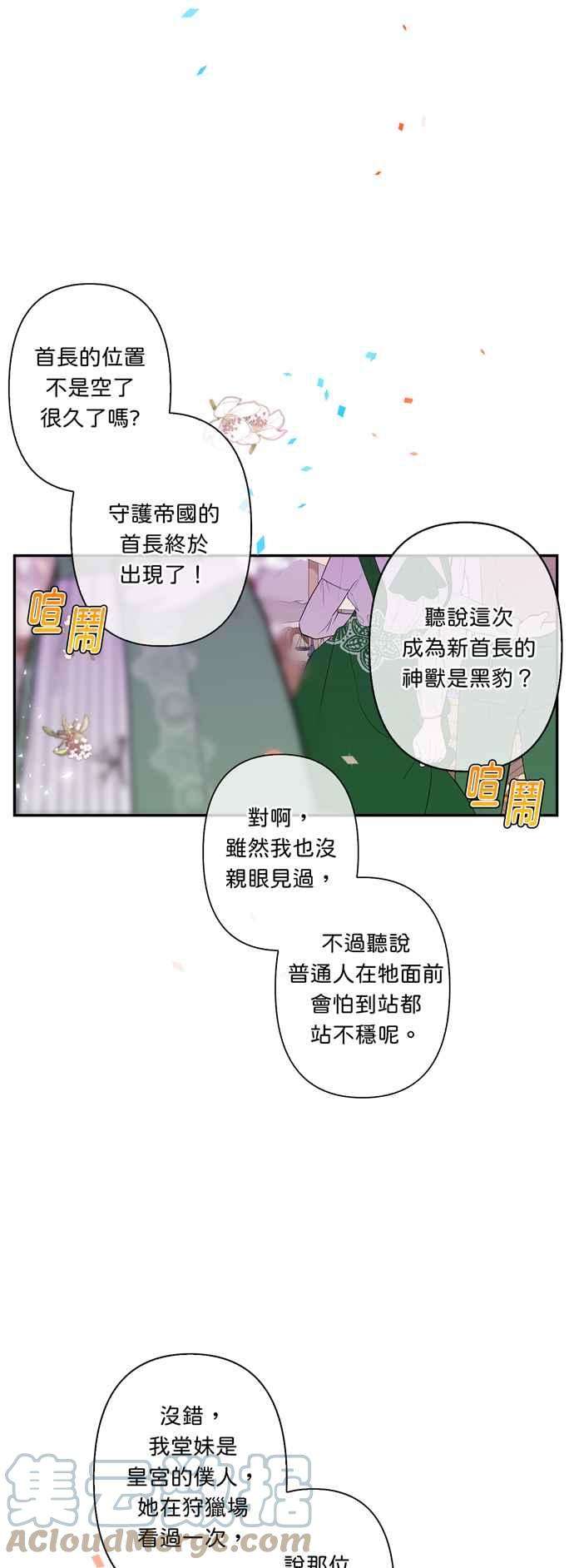 我的野蛮萌友40话