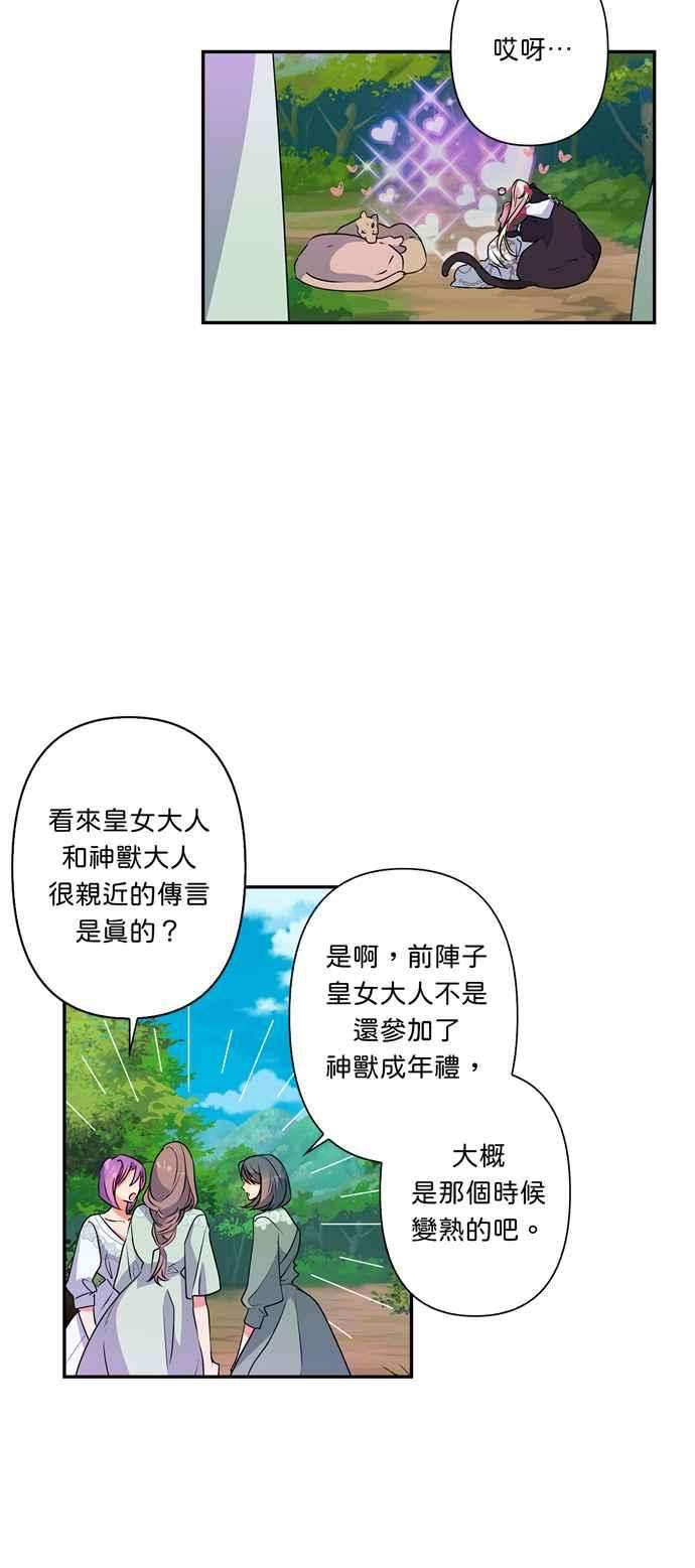 我的野蛮萌友40话