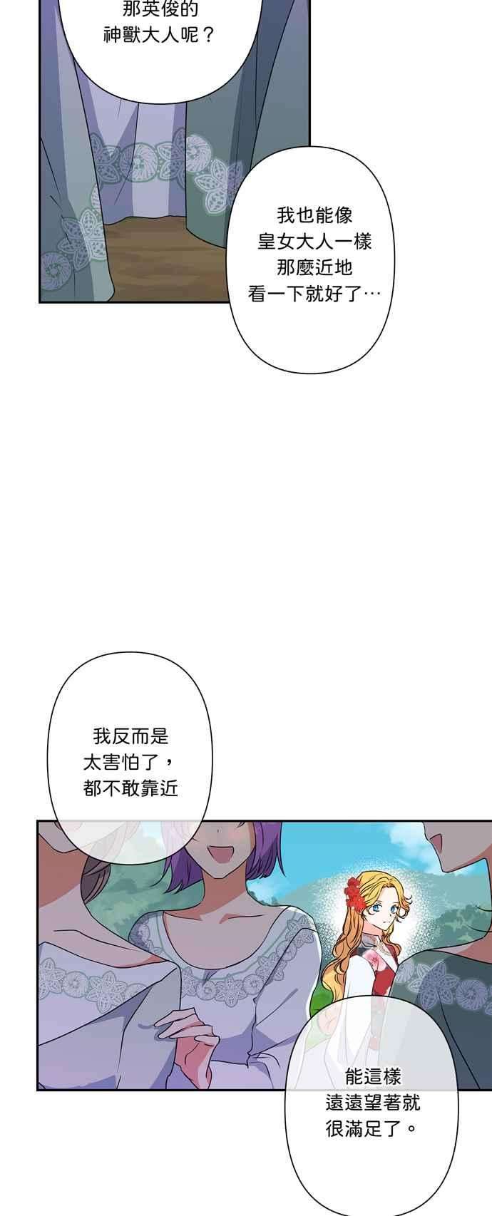 我的野蛮萌友40话