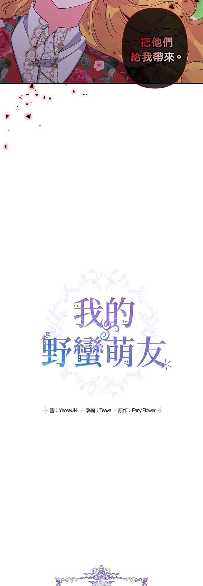 我的野蛮萌友41话