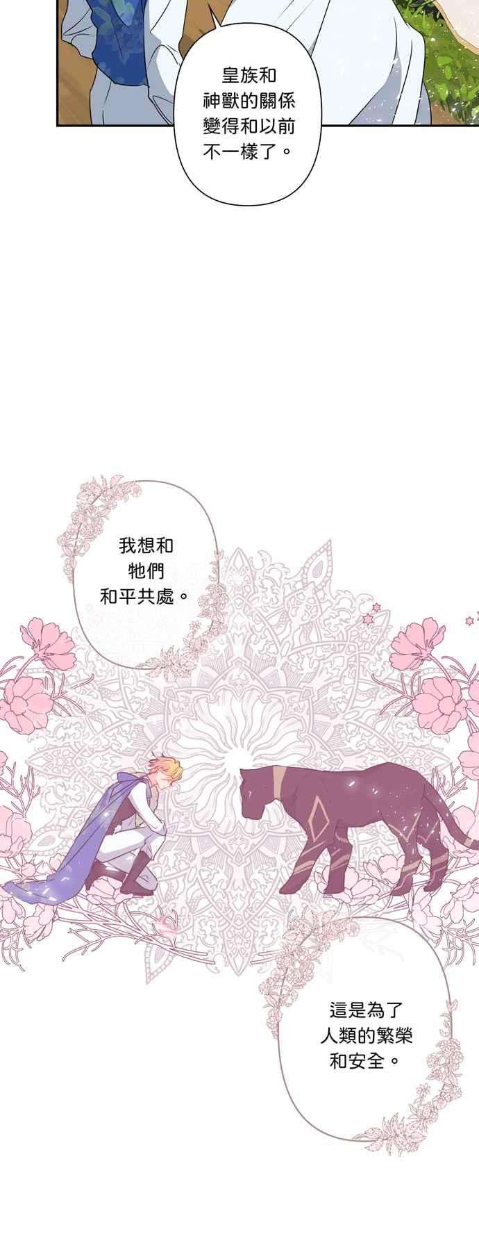 我的野蛮萌友41话