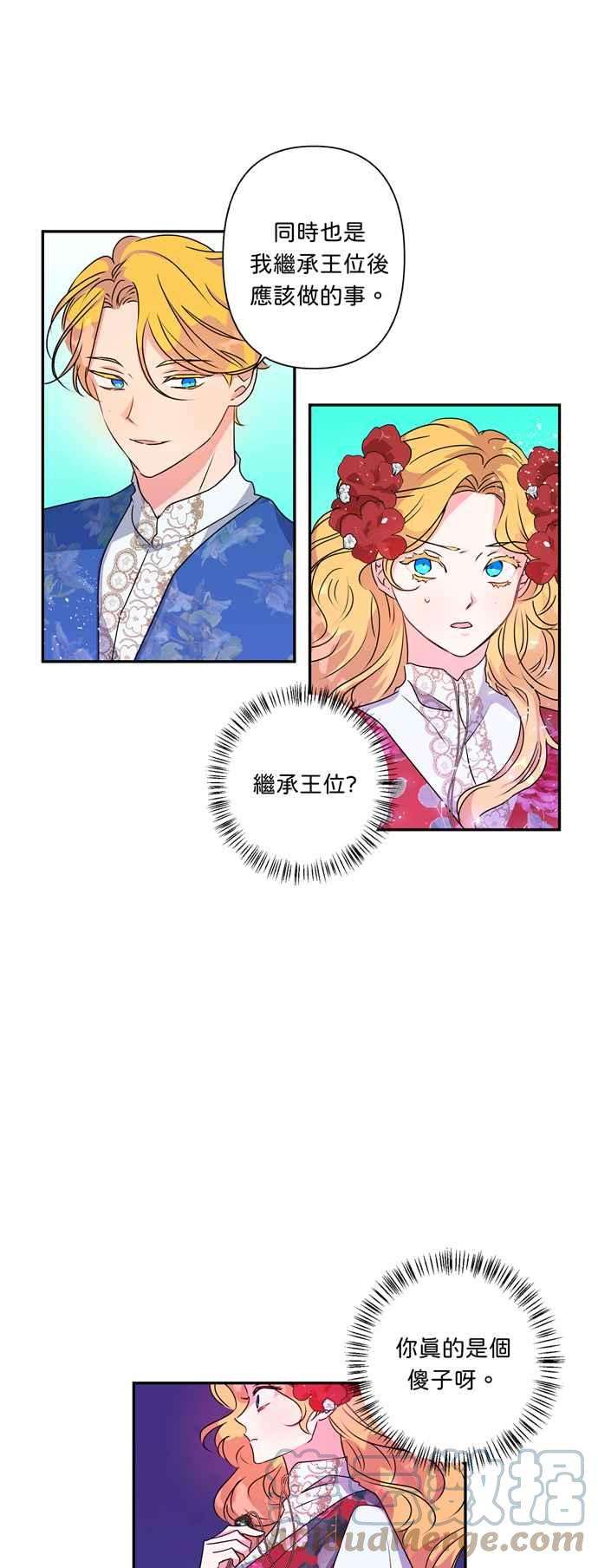 我的野蛮萌友41话
