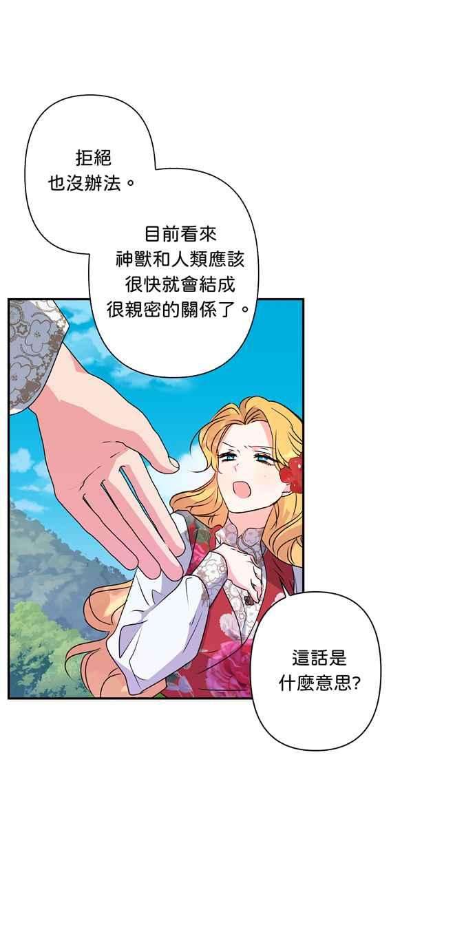 我的野蛮萌友41话