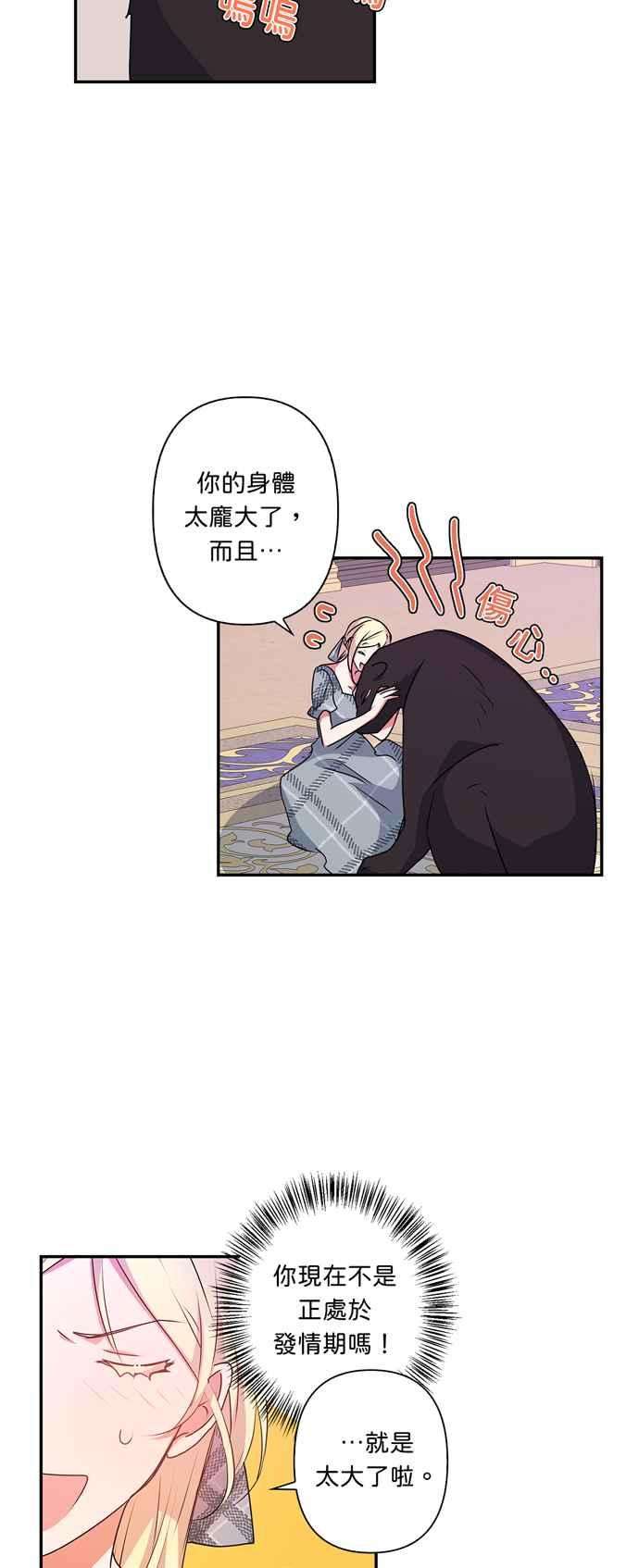 我的野蛮萌友42话