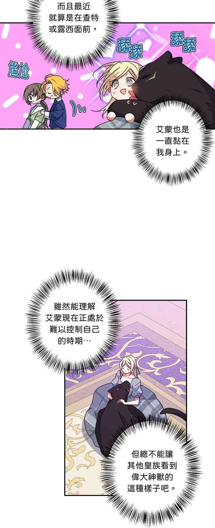 我的野蛮萌友42话