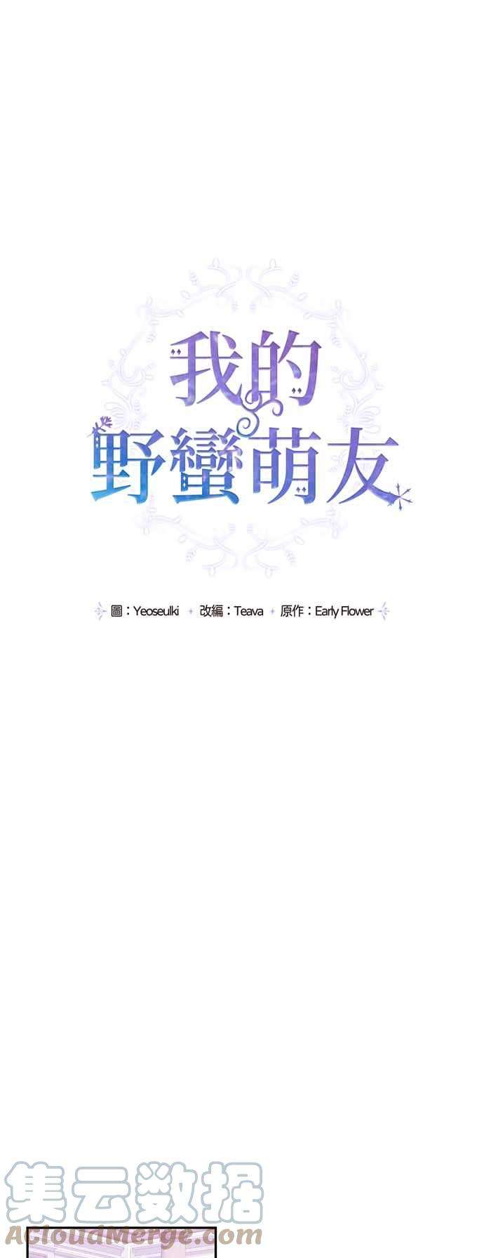 我的野蛮萌友43话