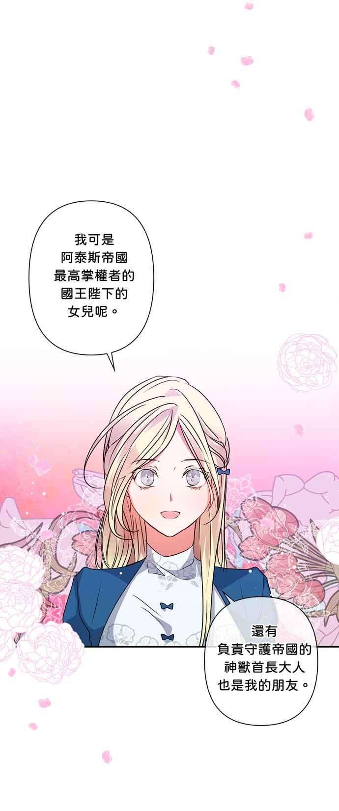 我的野蛮萌友44话