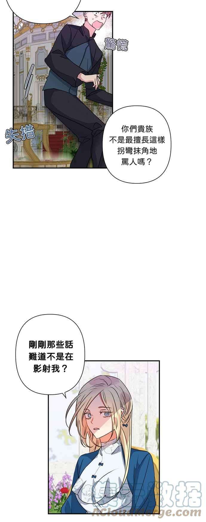 我的野蛮萌友44话