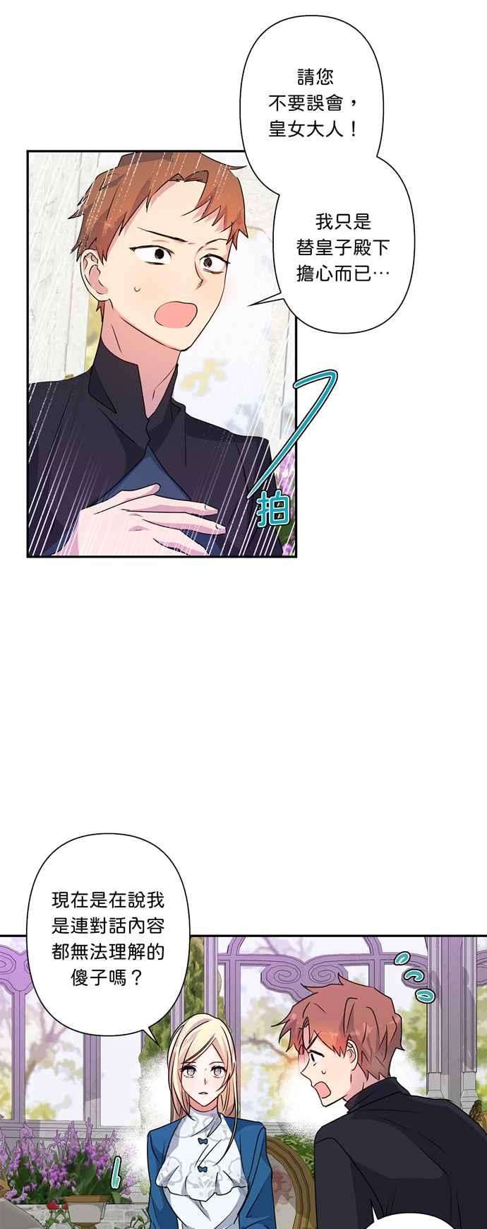 我的野蛮萌友44话