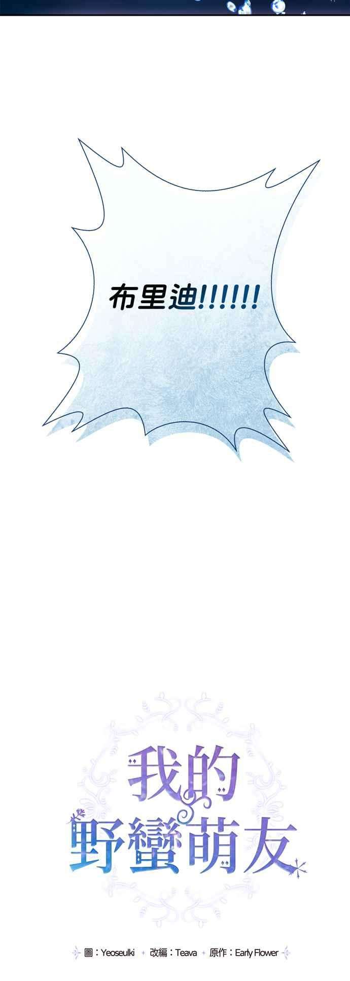 我的野蛮萌友46话