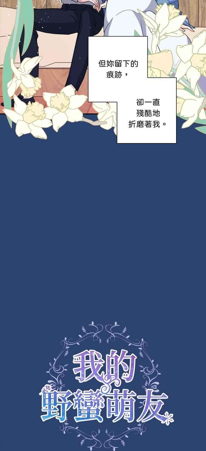 我的野蛮萌友47话