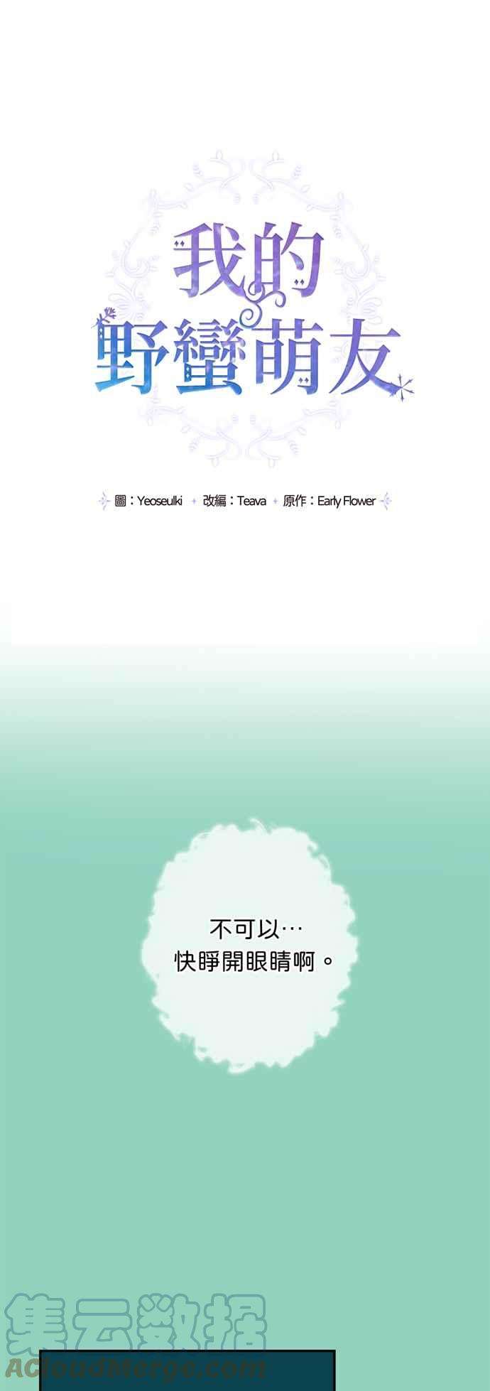 我的野蛮萌友48话