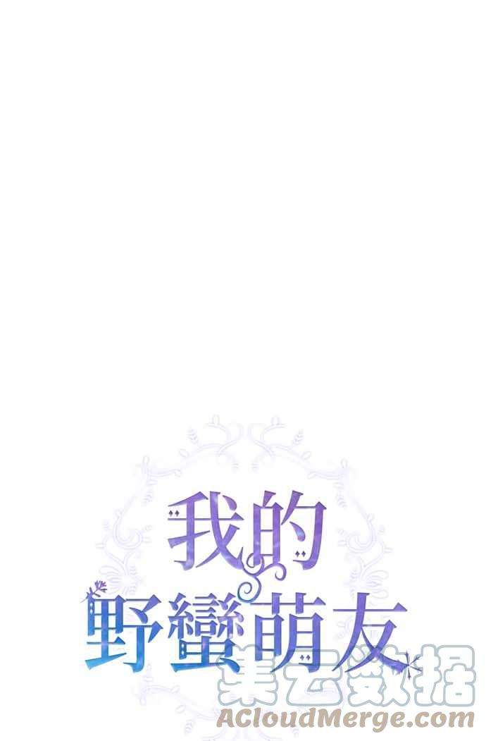 我的野蛮萌友51话