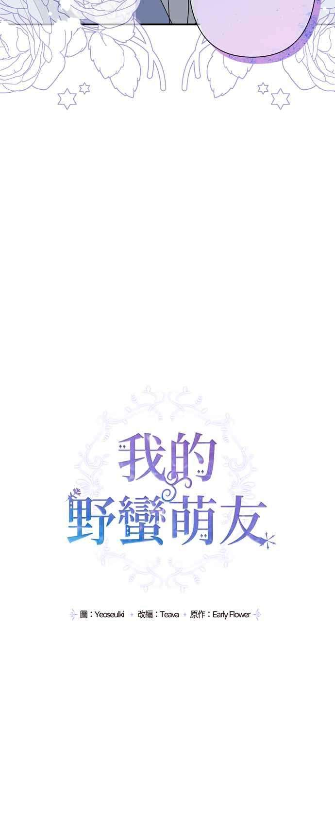 我的野蛮萌友56话