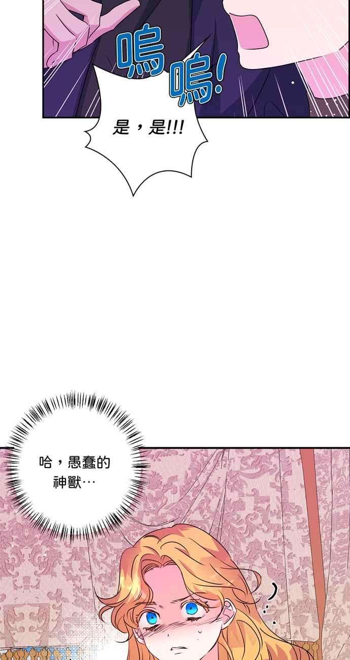 我的野蛮萌友56话