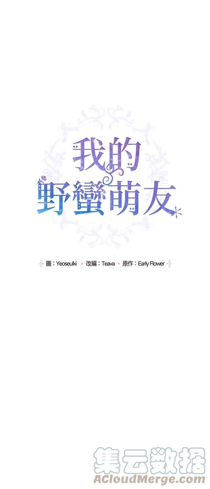 我的野蛮萌友58话