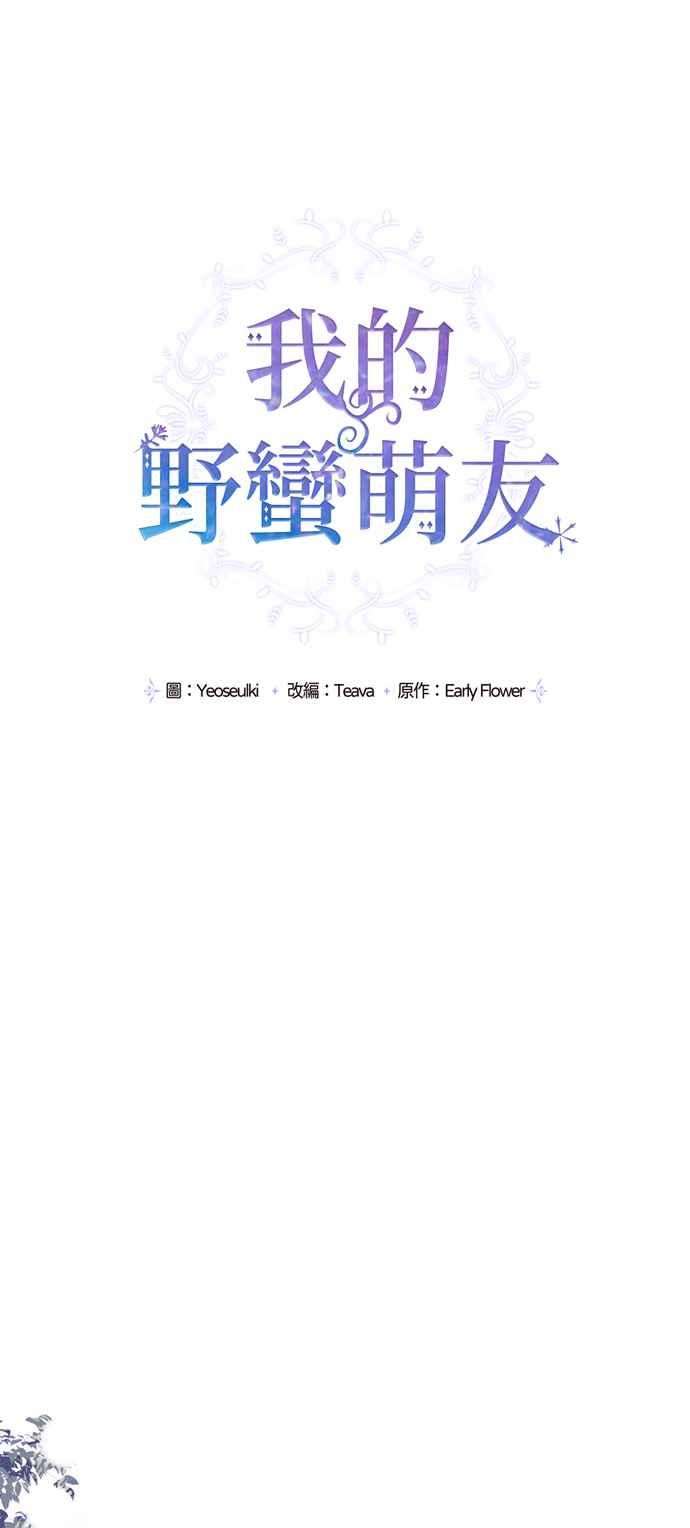 我的野蛮萌友59话